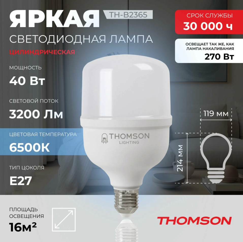 Лампочка Thomson TH-B2365 40 Вт, E27, 6500K, цилиндр, T120, холодный белый свет