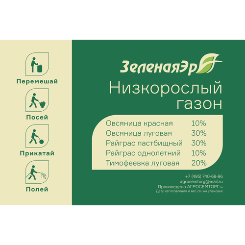 Низкорослый Газон от Зеленой Эры - 1 кг низкорослый декоративный газон коттедж элит 1 кг