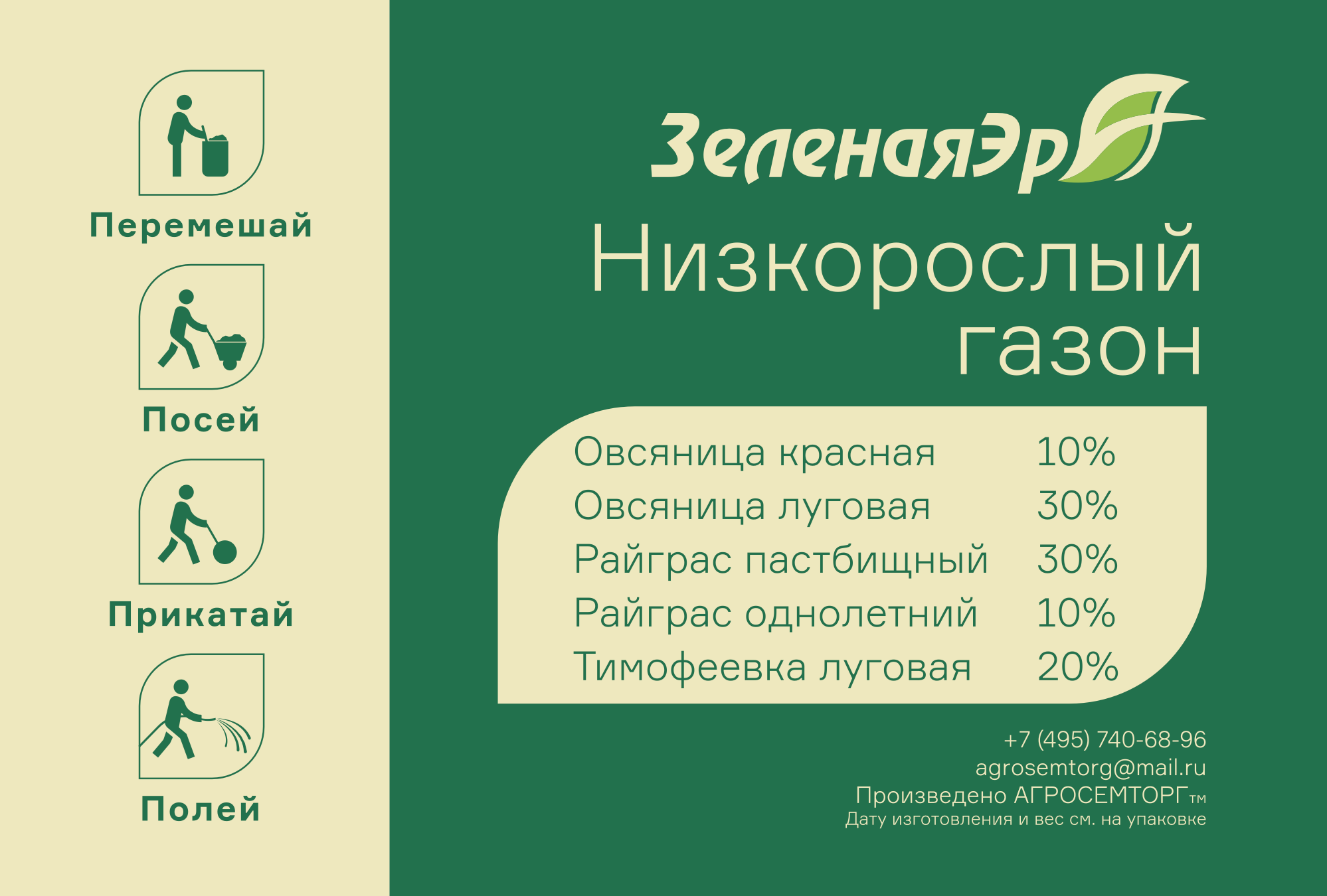 фото "Низкорослый Газон" от "Зеленой Эры" - 1 кг