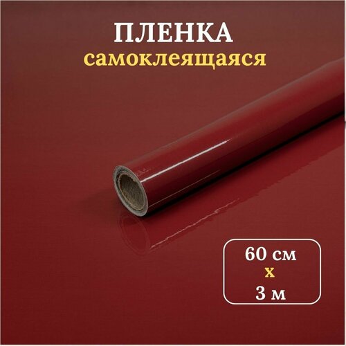 Глянцевая однотонная самоклеящаяся пленка ПВХ для мебели, кухни, столешницы