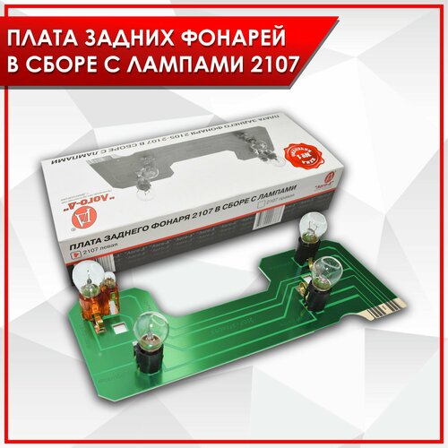 Плата фонаря заднего с лампочками Левая сторона для ВАЗ 2107 Семерка 790₽