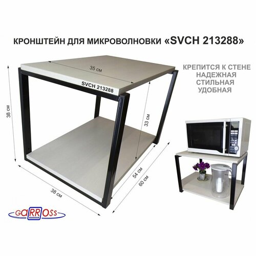 Полка для микроволновки и кофемашины MAIMA 213288 сосна выбеленная 6900₽