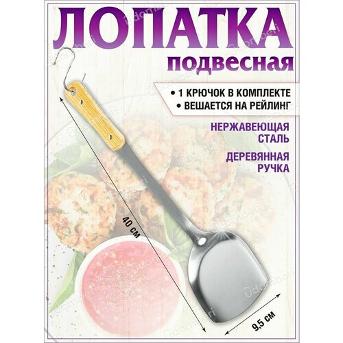 Лопатка кухонная поварская металлическая стальная нержавейка
