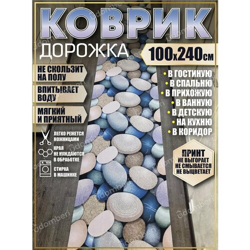 Ковер 100х240 см дорожка ковровая