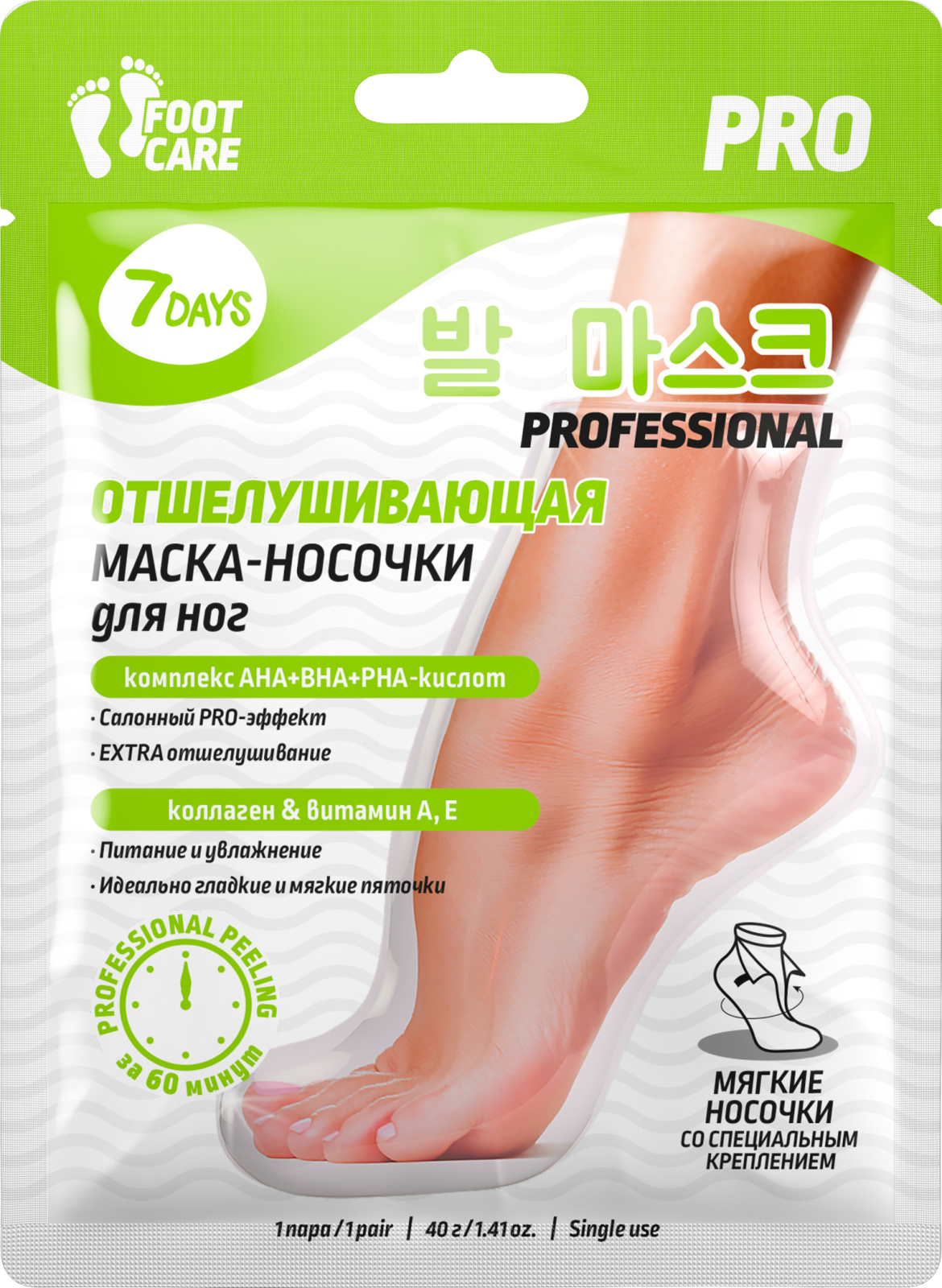 Маска-носочки для ног 7 Days Foot Care экстра отшелушивающие и смягчающие