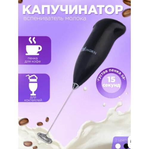 Капучинаторвспениватель молокаэлектровенчик 350₽