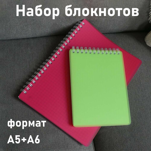 Комплект блокнотов А5+А6 малиново-салатовый, пластиковая обложка, 60 листов, на пружине.