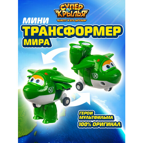 Супер Крылья, Мини-трансформер Мира, Super Wings мини трансформер super wings мира