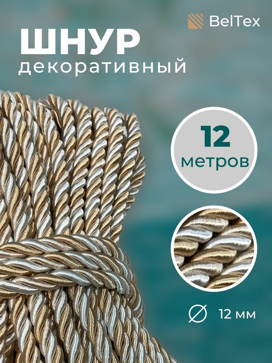 фото Шнур, канат декоративный для потолка, кант 12 мм, длина 12 м