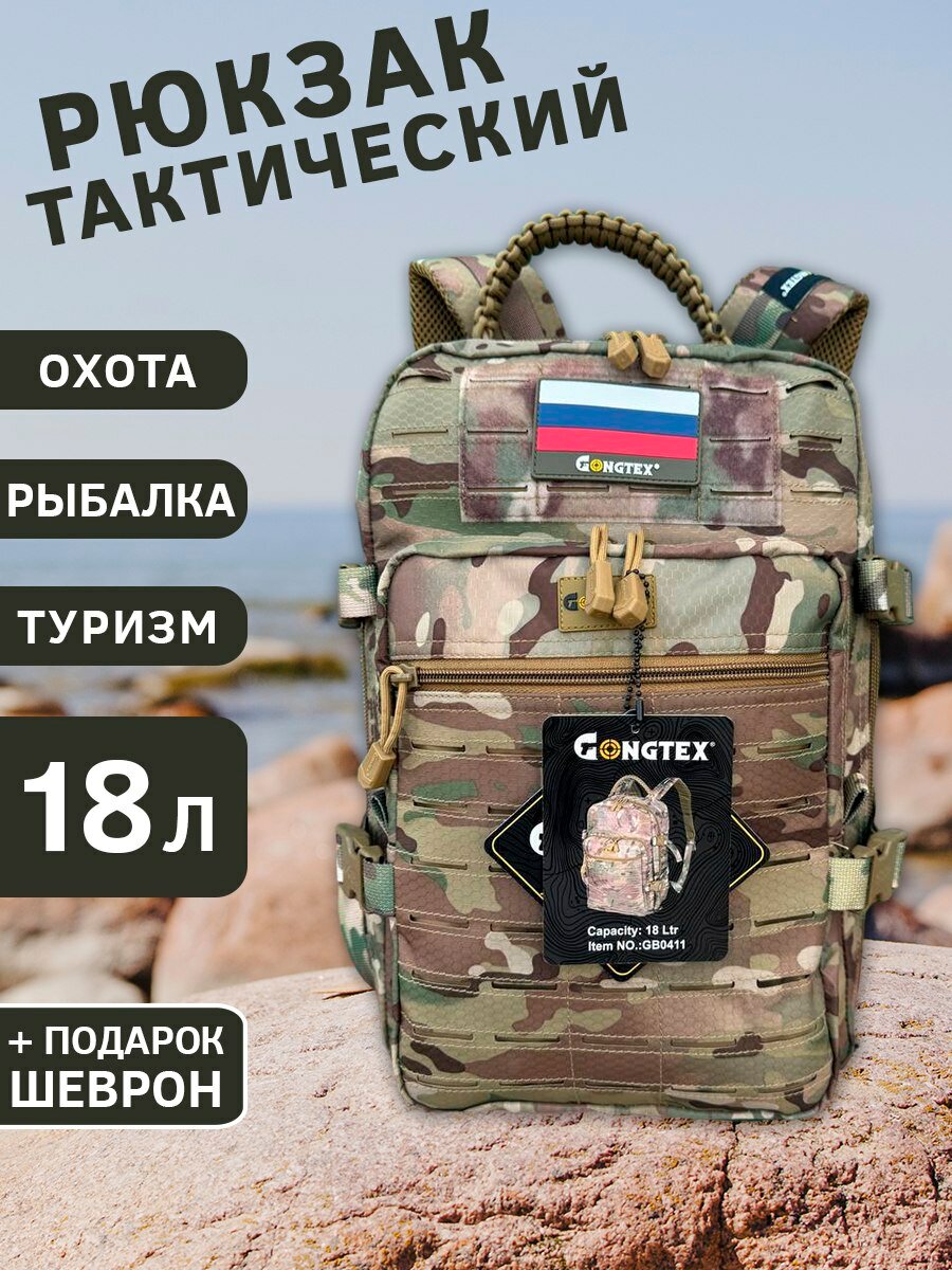 Рюкзак тактический мужской GONGTEX с системой MOLLE, 18 литров