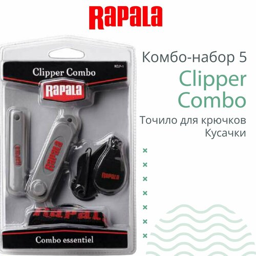 Комбо-набор аксессуаров для рыбалки Rapala 5 Clipper Combo (кусачки; точило для крючков) инструмент для заточки и правки крючков eastshark hook sharpener hf 8