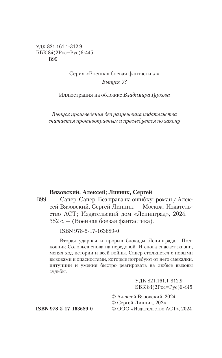 Сапер. Без права на ошибку (Вязовский Алексей Викторович, Линник Сергей Владимирович) - фото №7