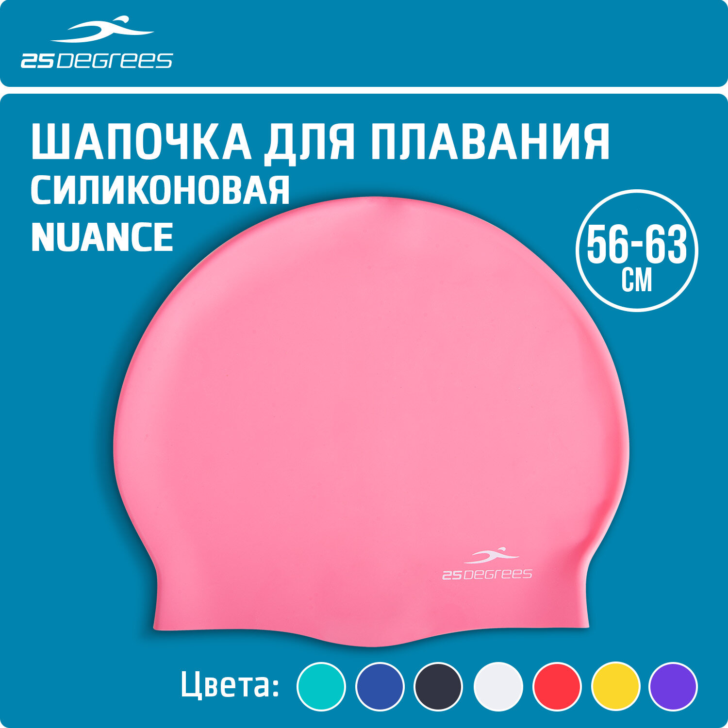 Шапочка для плавания 25DEGREES Nuance Pink 25D21004A, силикон