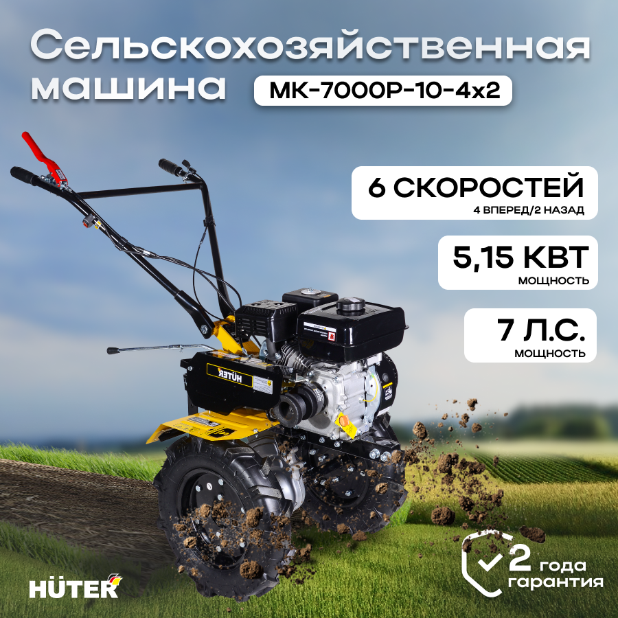 Сельскохозяйственная машина Huter МК-7000P-10-4х2 - фотография № 19