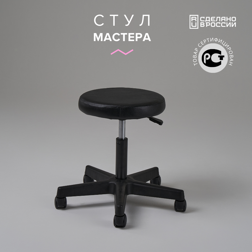 Стул мастера на колесиках