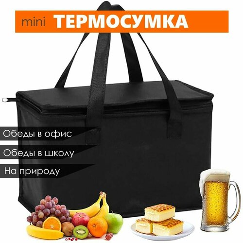 Мини термосумка для идеальных перекусов и не только.