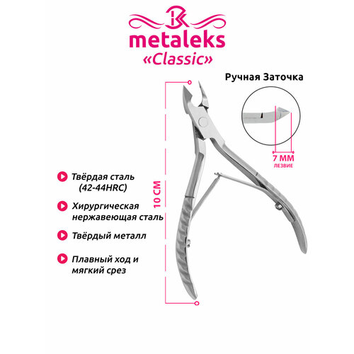 Кусачки Metaleks RCN-125/7 кусачки metaleks rcn 138 7