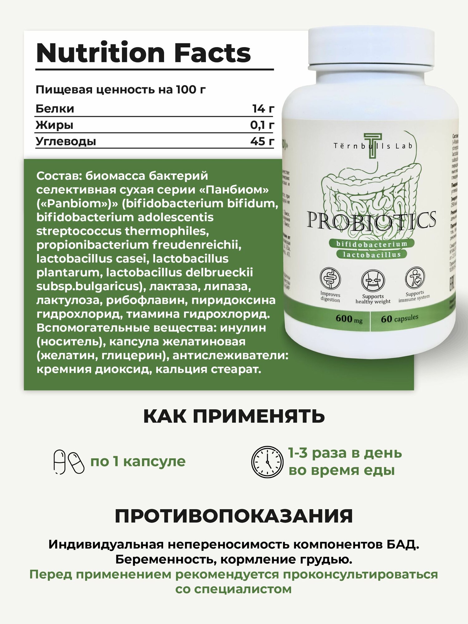 Картинки Пробиотики с витаминами группы В, лактобактерии и бифидобактерии в капсулах, 60 шт