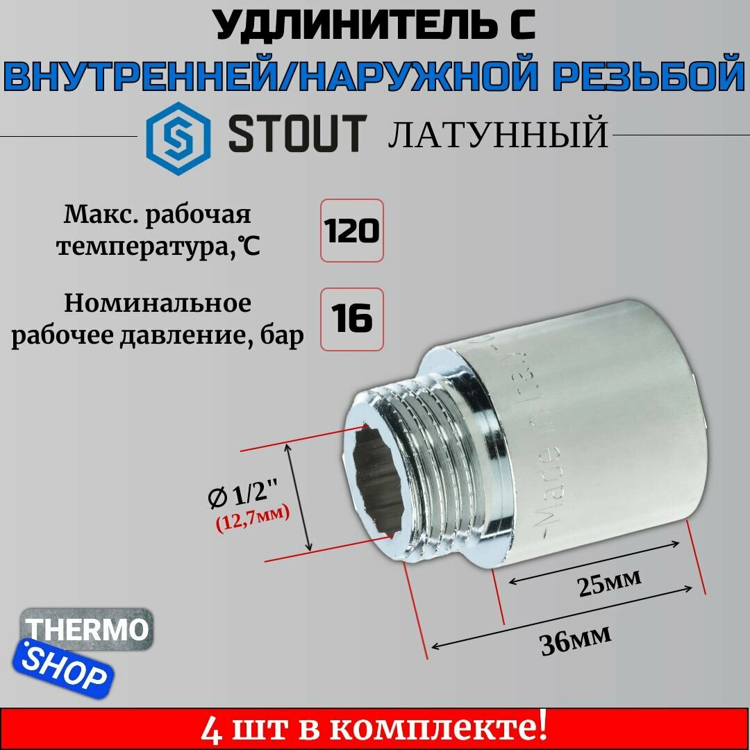 Удлинитель хромированный 1/2X25 4 шт сантехнический для труб ФУМ лента 10 м