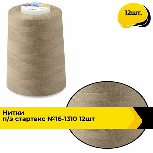 Нитки для шитья и швейных машин промышленные 402 набор 5000 ярд 12 шт 1801₽