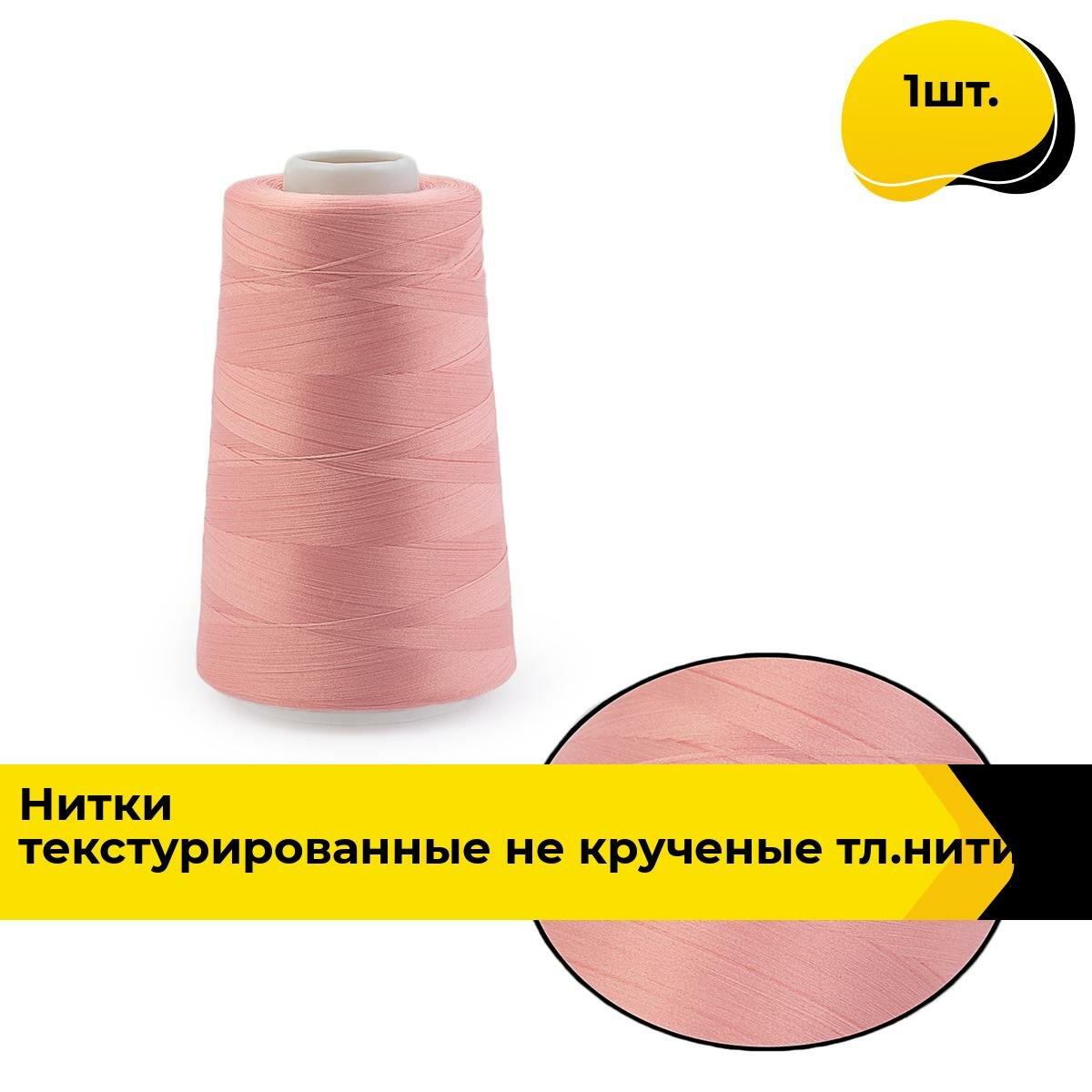 Нитки для шитья и швейных машин промышленные набор 4572 м, 1 шт.