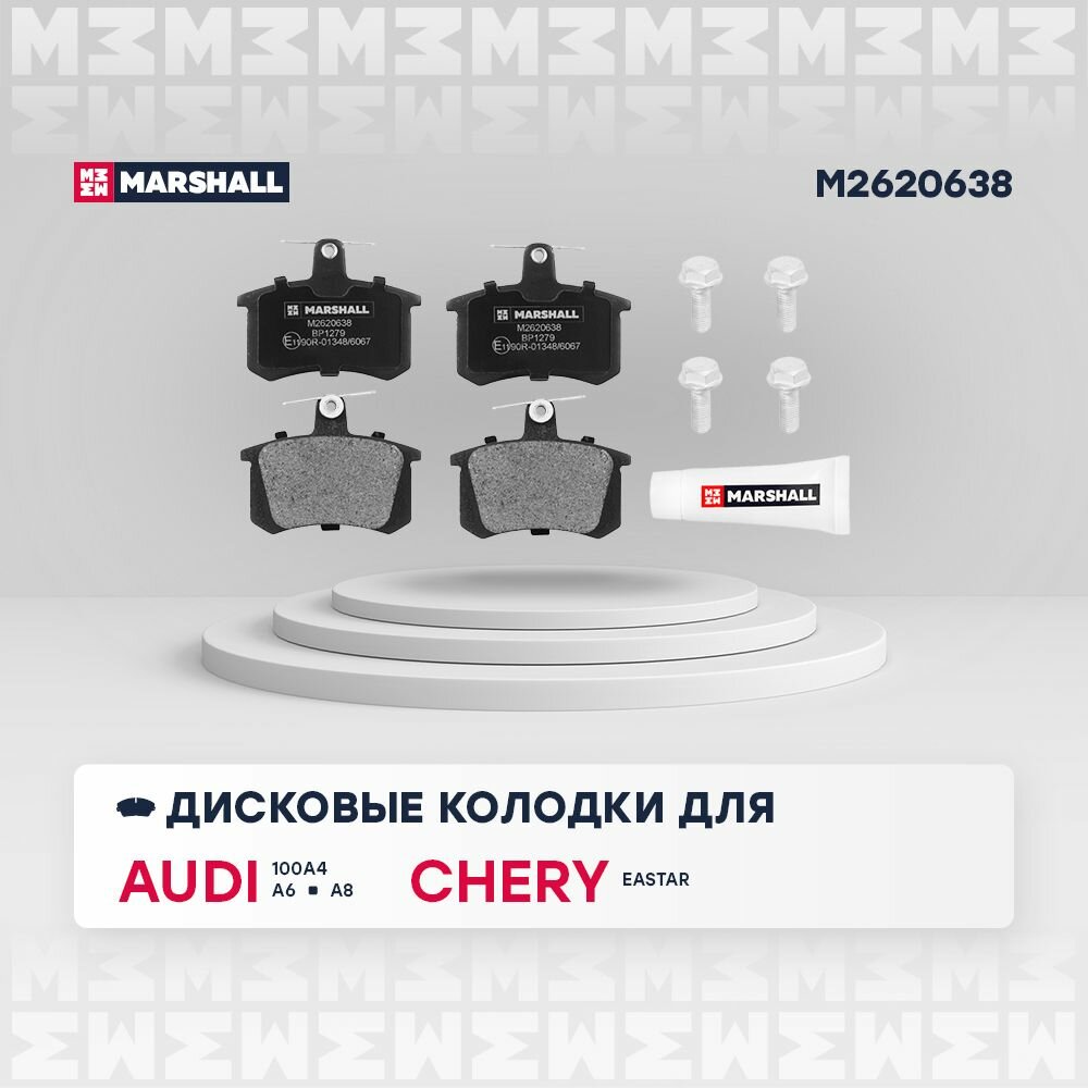 Колодки тормозные дисковые Audi 100 (C4) 90-, Audi A4 (B5) 94-, Audi A6 (C4) 94-, Marshall M2620638