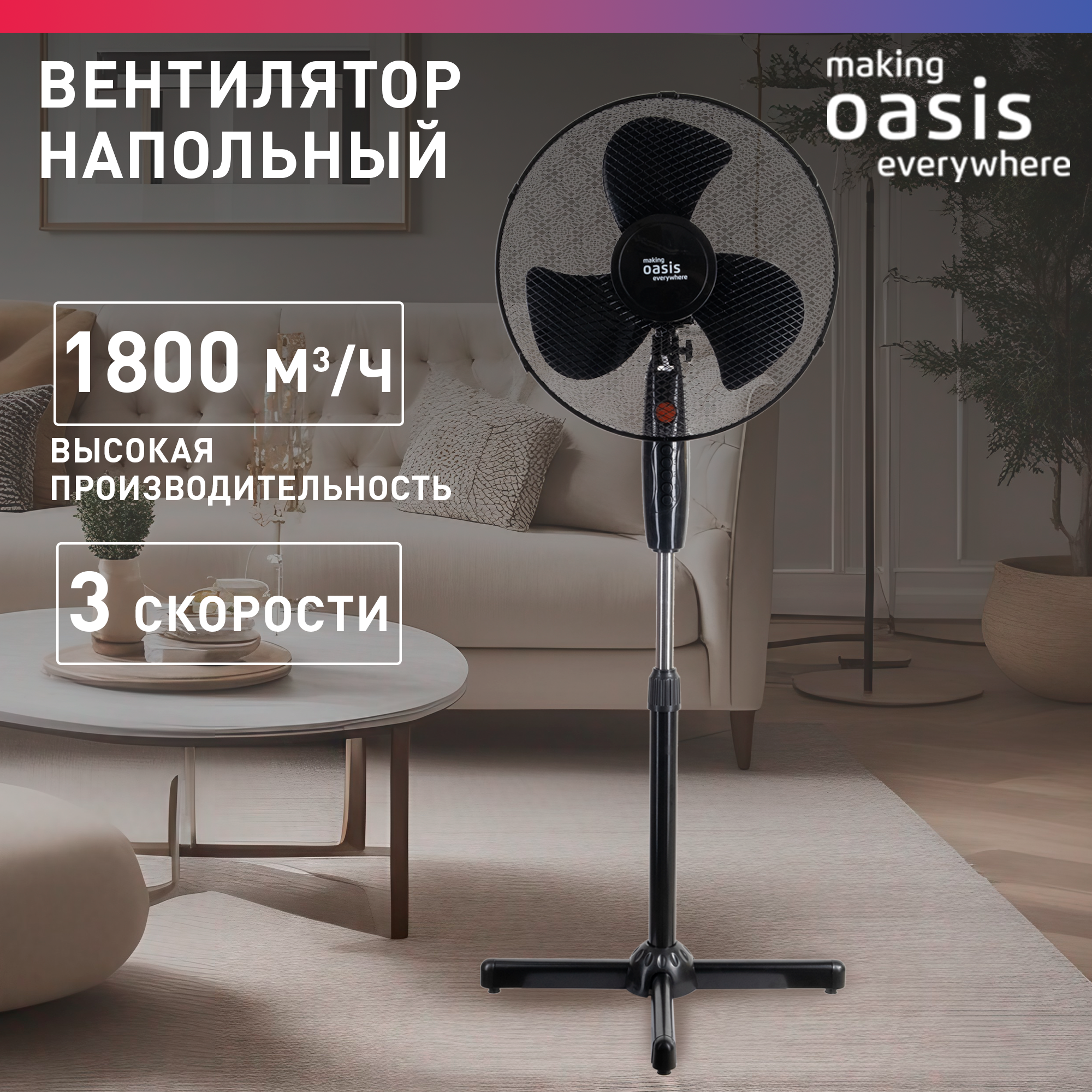 Вентилятор напольный making Oasis everywhere VF-40S