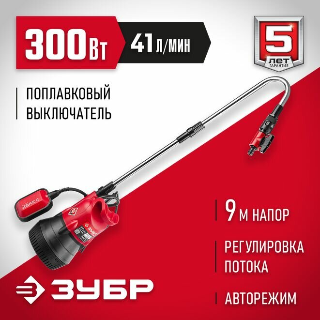 ЗУБР 300 Вт, дренажный насос для резервуаров (бочковой) (НПБ-300)