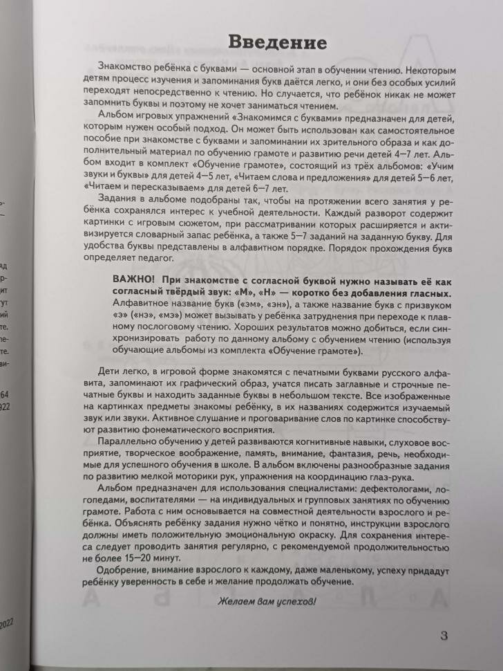 Обучение грамоте. Запоминаем буквы. Альбом игровых упражнений для дошкольников. ФГОС ДО - фото №5