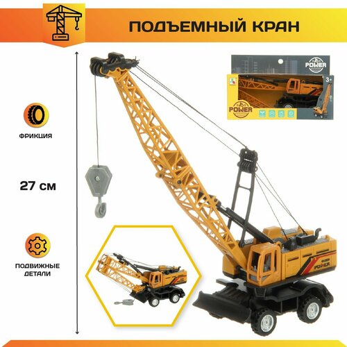 Детский инерционный строительный кран, Veld Co