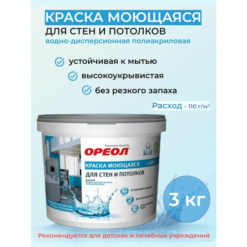 Краска Ореол моющаяся для стен и потолков Белая 3кг 1033₽