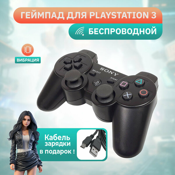 Геймпад PS3 беспроводной черный