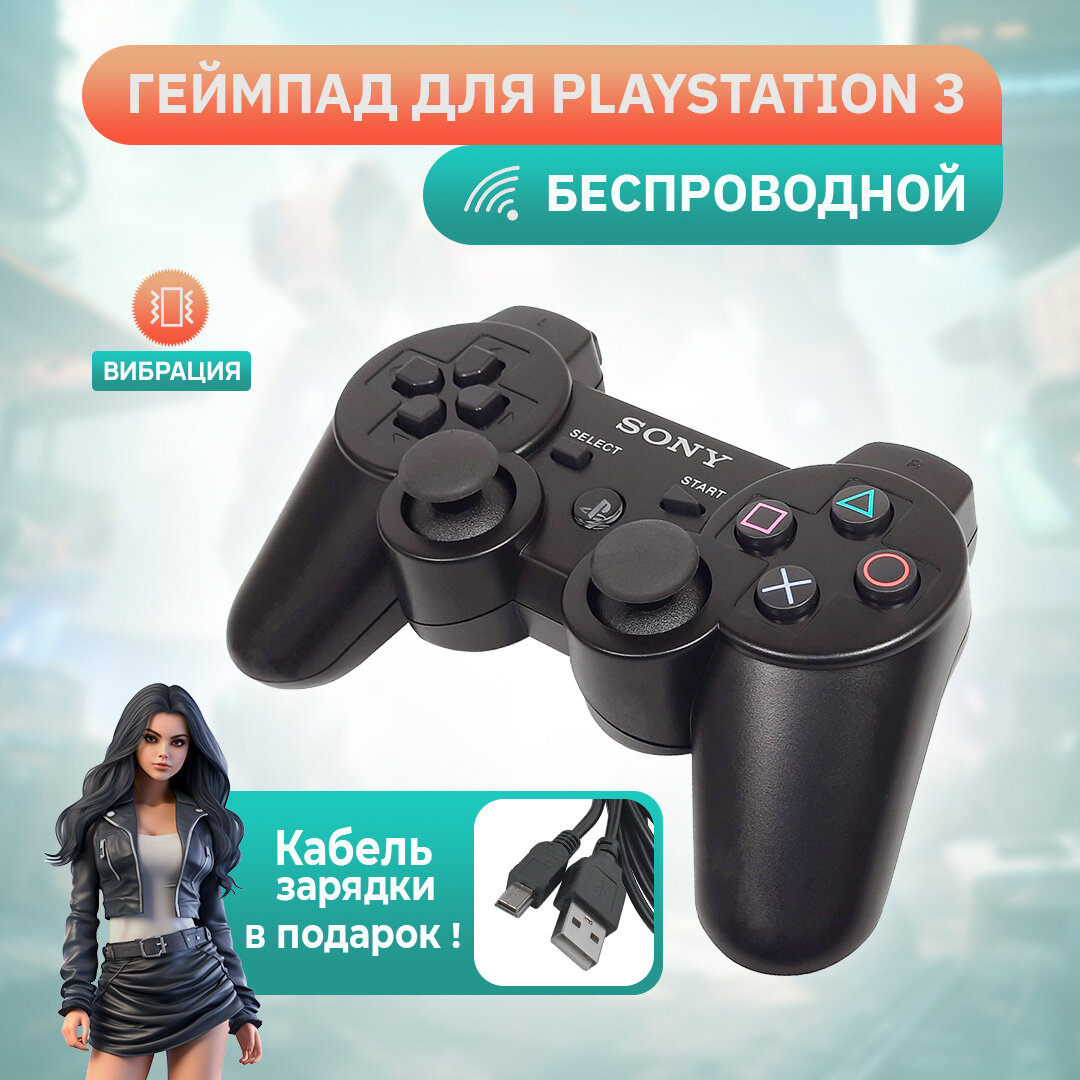 Геймпад PS3 беспроводной черный