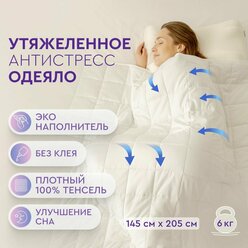 Beauty Sleep Односпальное утяжеленное одеяло антистресс из премиального 100% Тенселя c наполнителем из стеклянных эко-гранул, размер 145*205 см