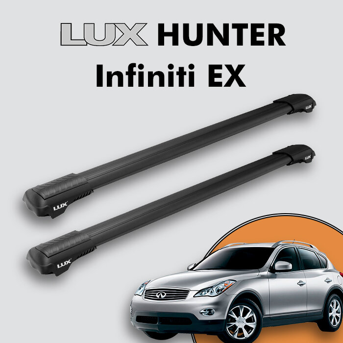 Багажник на крышу LUX HUNTER для Infiniti EX 2007-2013, на рейлинги с просветом, L53-B, черный