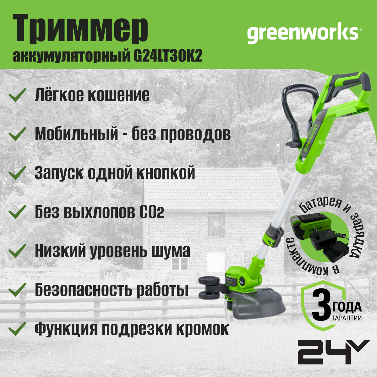 Аккумуляторный триммер Greenworks 24V - фото №3