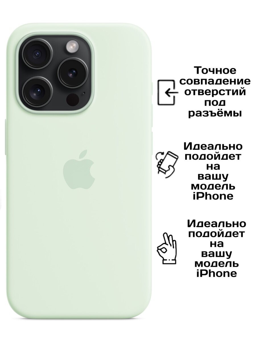 Силиконовый чехол Silicone Case iPhone 15 Pro, c MagSafe, Мятный — фото 1