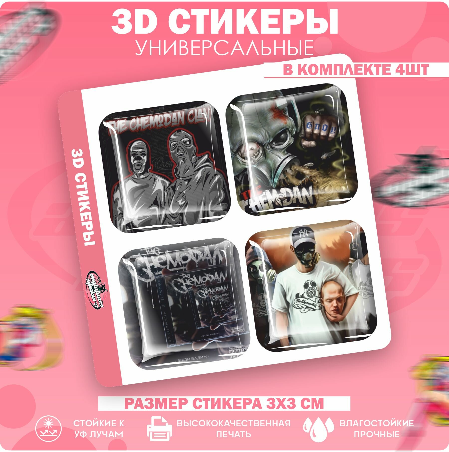 3D стикеры наклейки на телефон The Chemodan