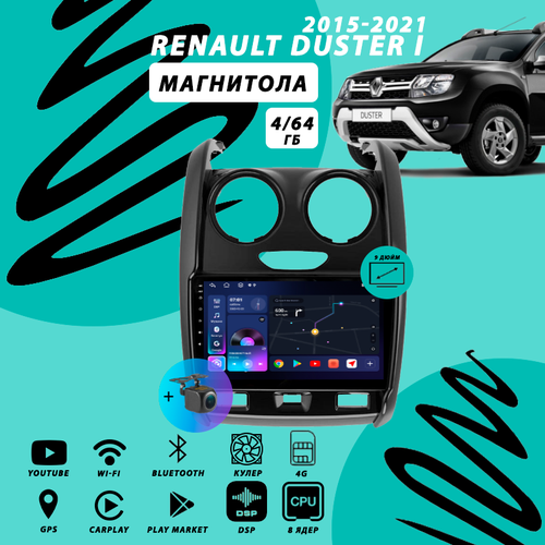 Магнитола Renault Duster 1 (2015-2021) 4Гб+64Гб Sim/Android/Carplay/8 ядер/DSP/Wi-Fi/Bluetooth/кулер/2din/штатная магнитола