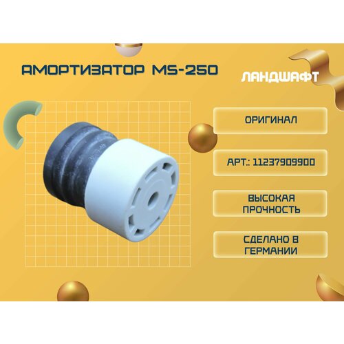 Амортизатор MS-250