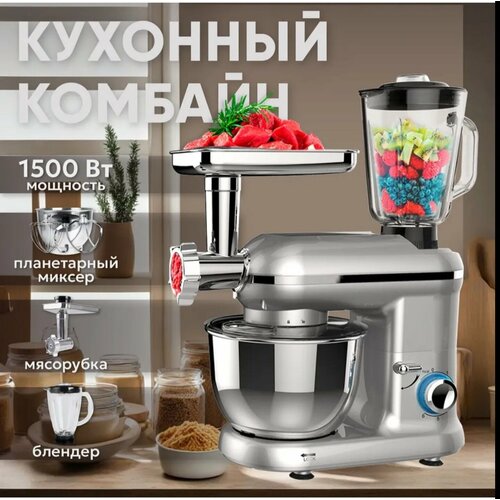 Кухонный комбайн 5в1 (Миксер, мясорубка, Блендер, Овощерезка) 1500Вт