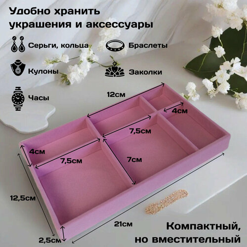 Органайзер для украшений 12.7х2.5х21 см, розовый органайзер для украшений 14 5х2 8х22 5 см розовый