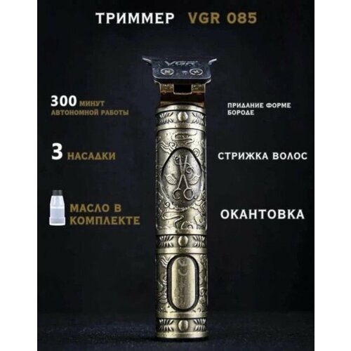 Машинка для стрижки VGR V-085 169000₽
