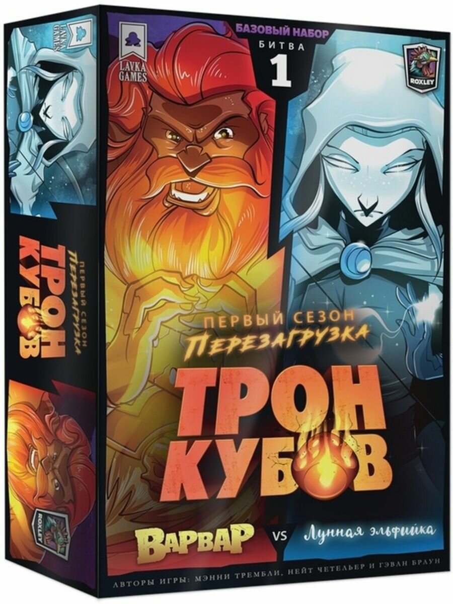 Настольная игра Трон кубов Варвар vs Лунная эльфийка