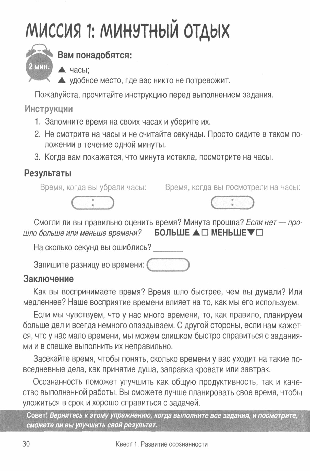 Рабочая тетрадь по навыкам ДПТ для подростков. Увлекательное руководство по управлению тревогой - фото №2