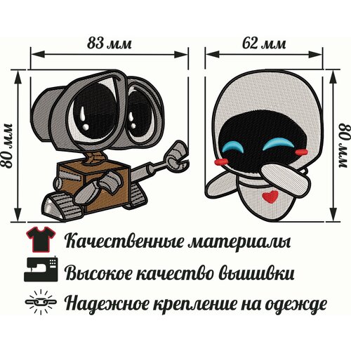 Нашивка, шеврон, Парный патч Валли и Ева, Wall-E and Eva