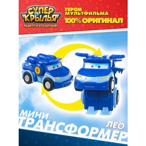 Super Wings, Мини трансформер Лео, EU750032 трансформер кристал супер крылья