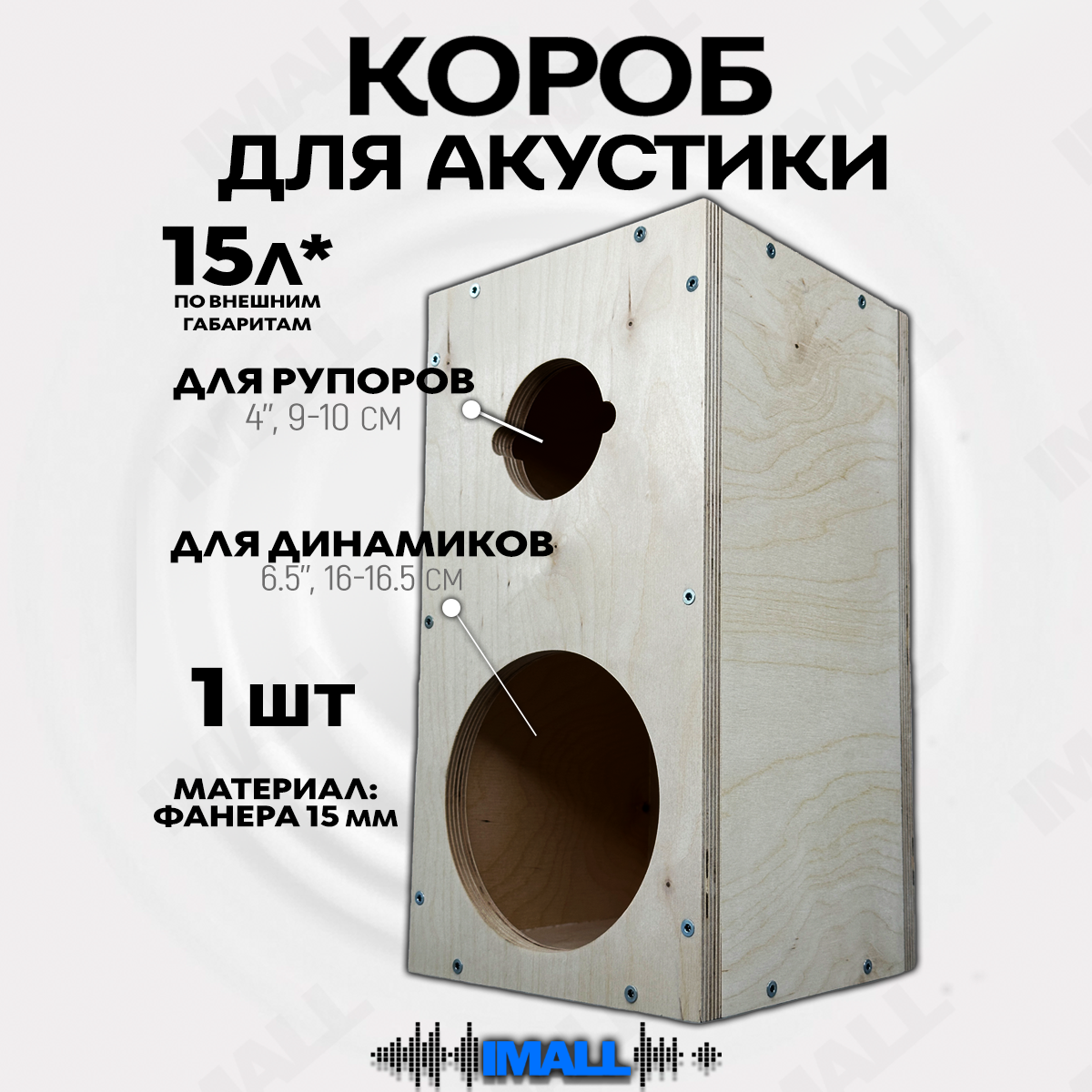 Корпус для динамиков, Crystal Car Audio, короб для динамиков, рупоров 16 см, проставки под динамики