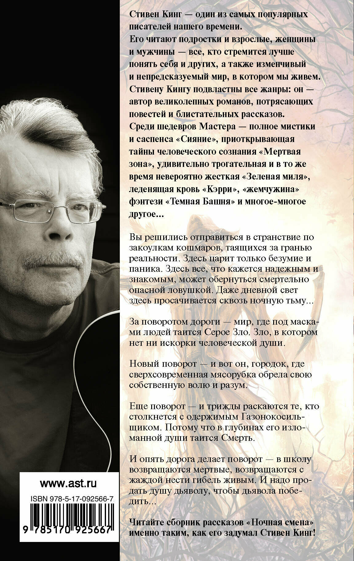 Ночная смена (Кинг Стивен) - фото №2