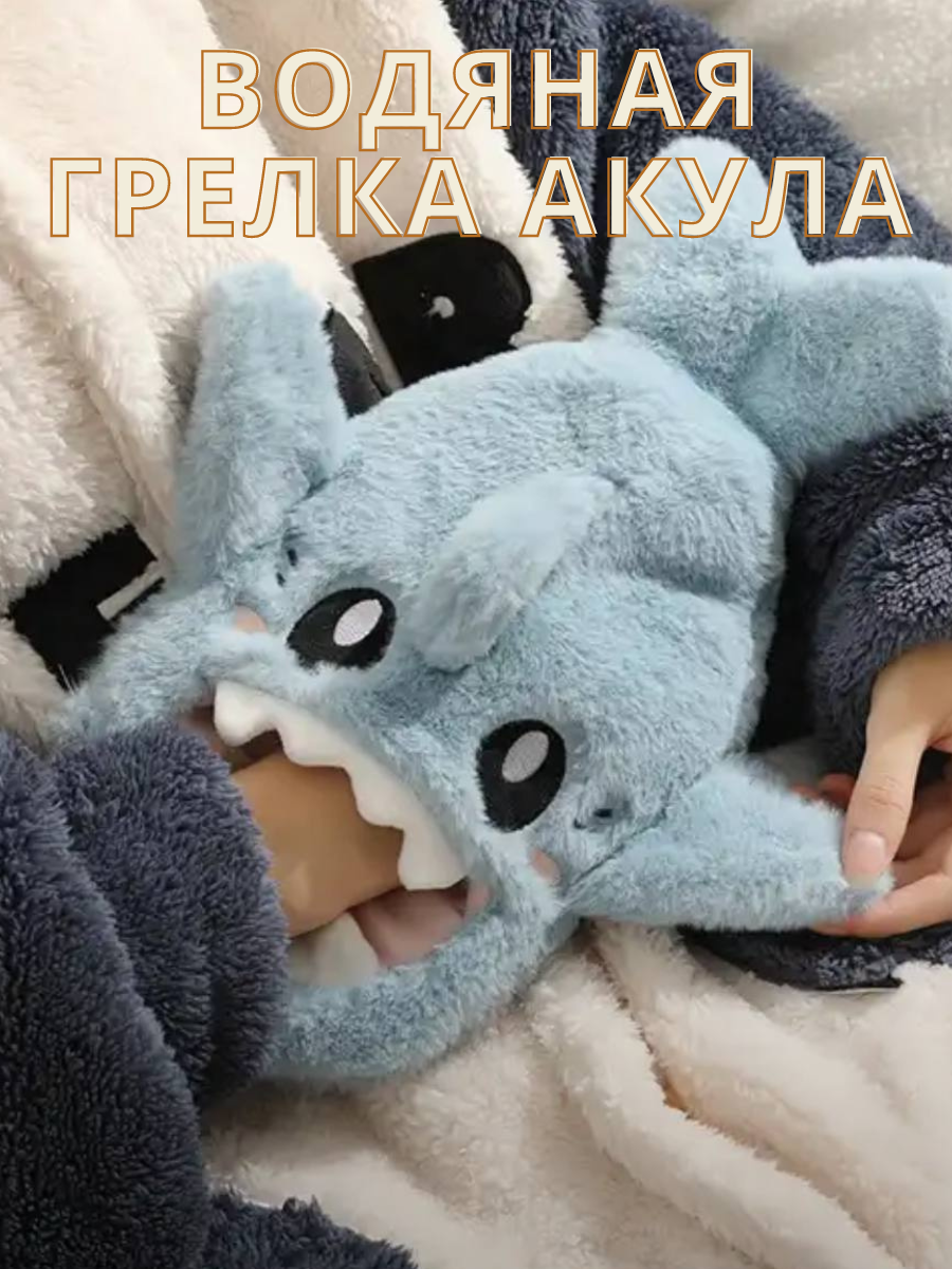 фото Грелка в чехле плюшевая акула